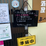 家庭料理居酒屋 よってって - 