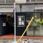 Ｇｒｉｌｌマッシュ - 外観