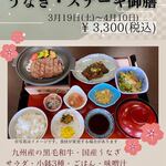 大幸園 - 2022うなぎ・ステーキ