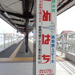 Komehachi - 山陽網干駅の広告看板