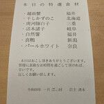 橦木町 しみず - この日の特選食材