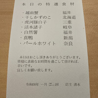 橦木町 しみず - この日の特選食材