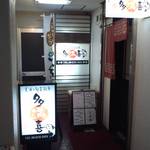 テナントビルのどんつきが入口