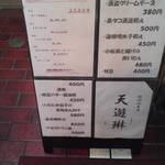 多満喜 - テナントビル入口の看板メニュー