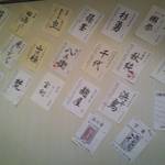 店内の壁に貼られた地酒メニュー