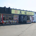 中国飯店真味 - 外観