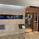 肉割烹 肉かぶく - 