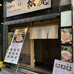 Matsuzakagyuuramenhitorishabushabumatsutora - お店外観