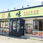 中国飯店真味 - 外観