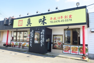 中国飯店真味 - 外観