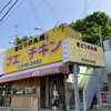 ブエノチキン 浦添店