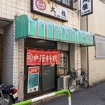 Taiga - 店舗