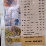 昭和ミニ資料館参号館　高砂屋珈琲店 - 