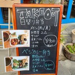 オモヤキッチン - 入口にテイクアウトメニュー看板
