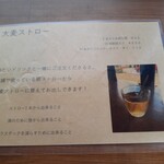 オモヤキッチン - 大麦ストローの案内