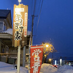 焼肉処 まるます家 - 