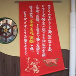 Nagasaki Ra- Men Saikaiseimenjo - 【らーめん西海】お店の外壁に掲げられている口上です