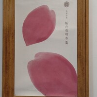 HIGASHIYA GINZA - 