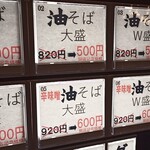 東京油組総本店 - 券売機