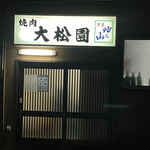Daishouen - 入り口