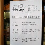 中華そば 深緑 - もろみポークの説明