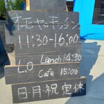 オモヤキッチン - 店頭の案内板