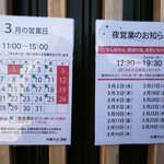 中華そば 深緑 - 22年3月の営業情報です。