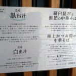 中華そば 深緑 - メニュー