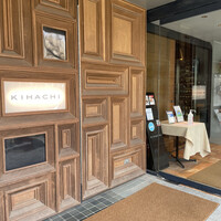 キハチ 青山本店 - 