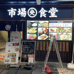 市場食堂 - 