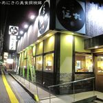 北海道ラーメン　伝丸 42号松阪宮町店 - 
