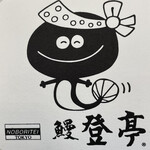 登亭 新宿店 - オタマジャクシのようなマスコットキャラクター