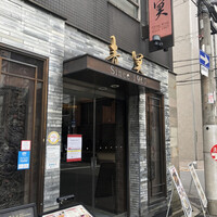 中国料理 青冥 堂島本店 - 