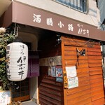 伊志井 - 