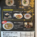 豚白湯創作麺処 友池 - 