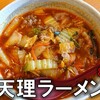 麺屋 龍