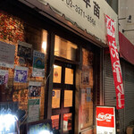 キッチンニュー早苗 - 店頭の様子