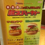 ロッテリア - メニュー看板(朝ズバーガー)