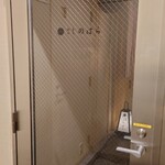 銀座 しのはら - ビル地下1階