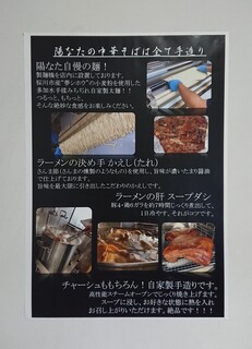 Chuukasoba Hinata - 当店の渾身の一杯を知ることが出来る案内貼り紙