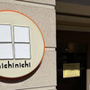 nichinichi