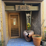 みかわ 是山居 - 