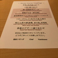 春秋ツギハギ 日比谷 - 