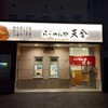 らーめんや天金 四条店