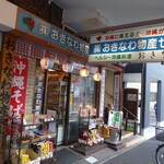 おきつる・マート - 沖縄県人会館の１階