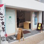 島屋饅頭店 - 外観その２