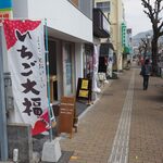 島屋饅頭店 - 外観その１