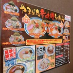 やまがた辛味噌らーめん　りゅうぞう - メニュー