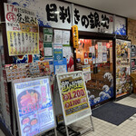 目利きの銀次 - 
