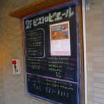 ビストロ ピエール - 